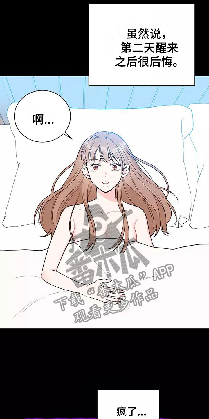 唯有你爱我漫画,第7章：提议结婚1图