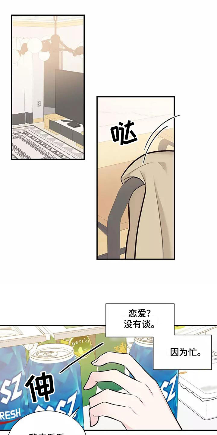 胃癌有肝转移还能活多久漫画,第1章：合同恋爱2图