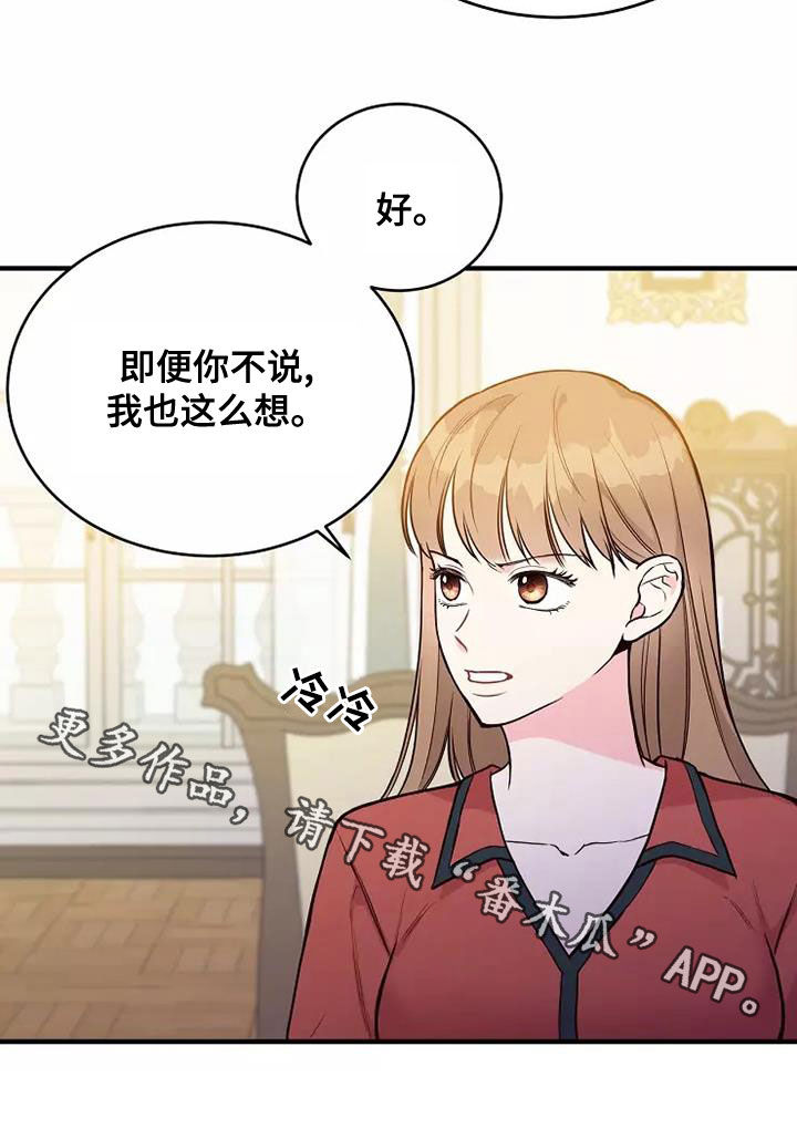 唯爱有你漫画漫画,第23章：说教1图