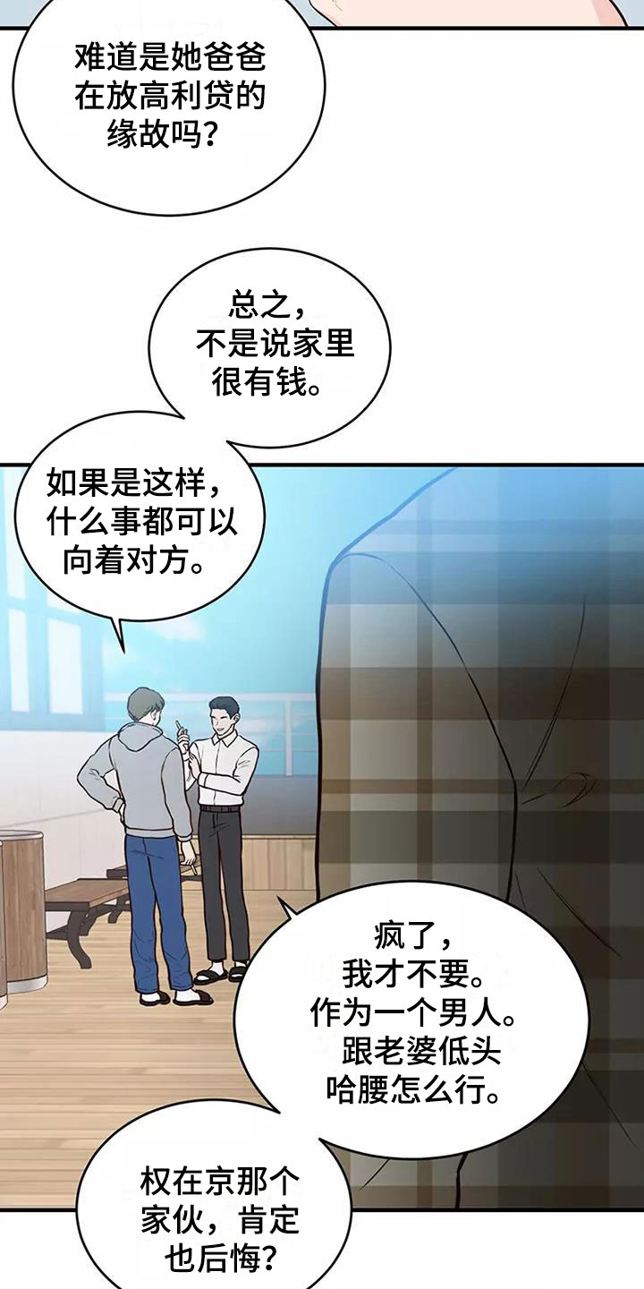 唯有你爱我泰剧完整版漫画,第14章：偷听2图