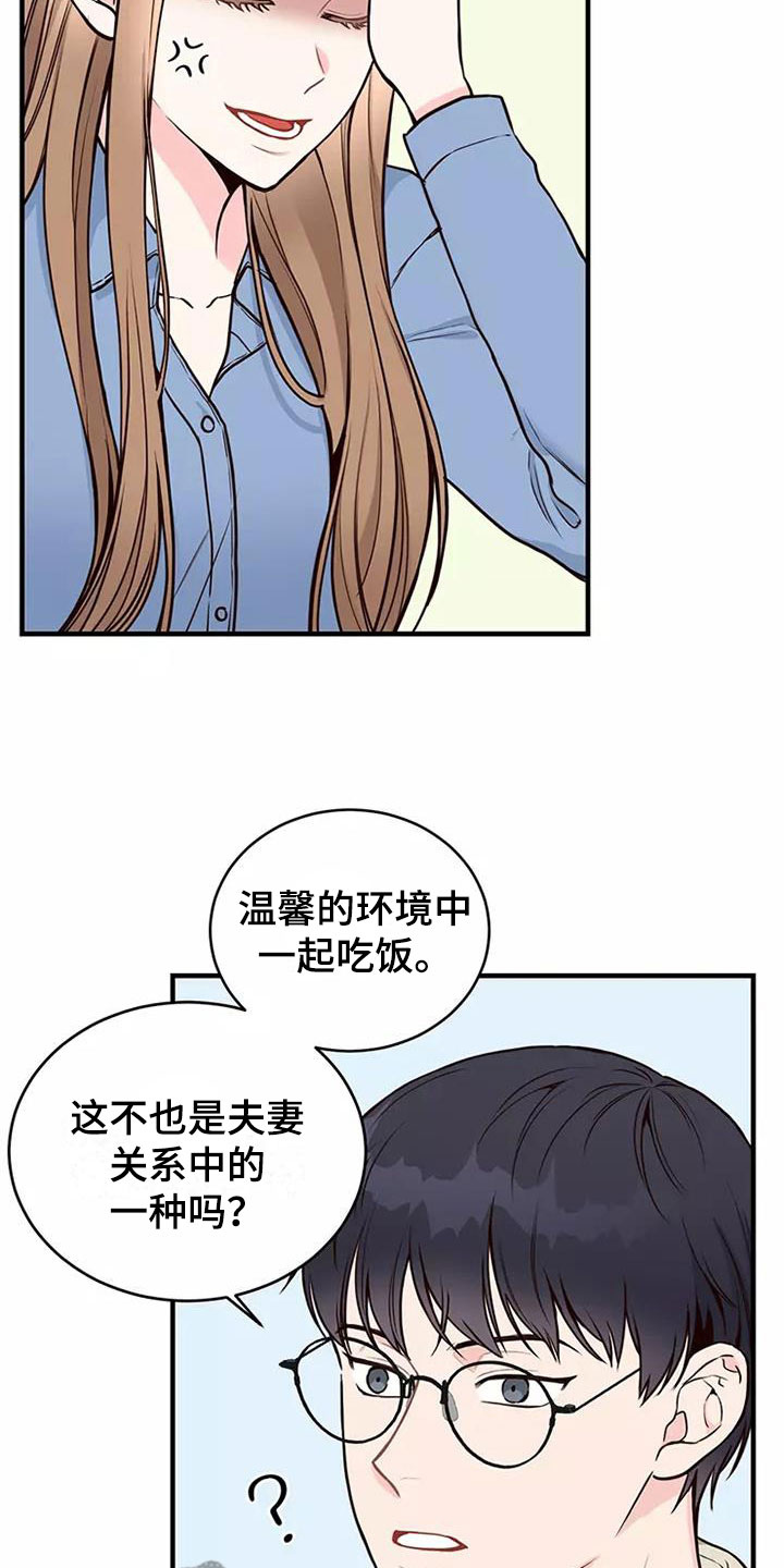 唯爱有你下句漫画,第15章：误会1图