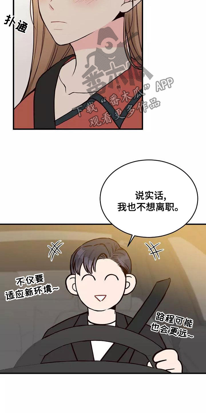 唯爱有你下句漫画,第25章：有点心动1图