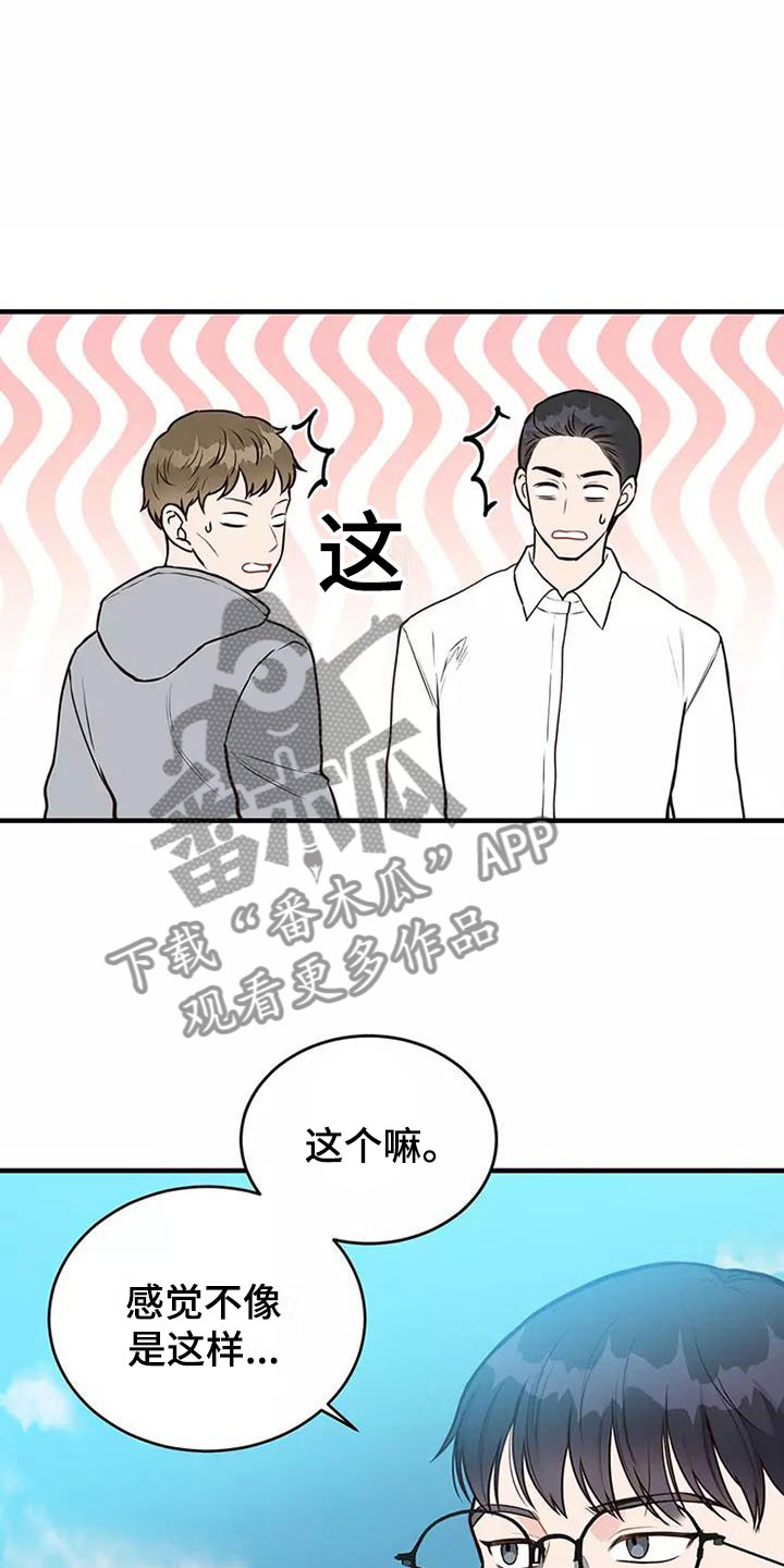 唯有你的爱歌词漫画,第14章：偷听2图