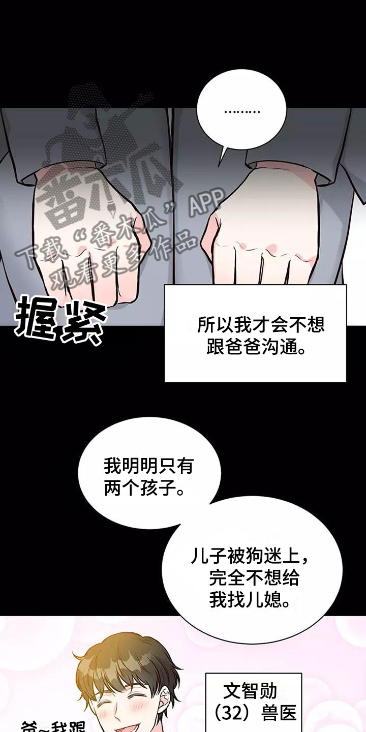 唯有你唯有你爱人漫画,第4章：相亲经历1图