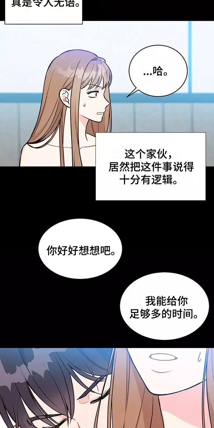 唯爱有你漫画漫画,第7章：提议结婚2图