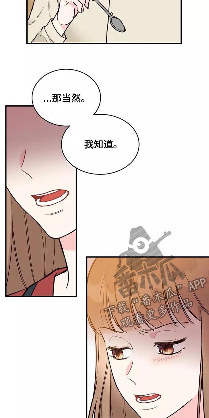 唯爱有你漫画漫画,第23章：说教1图