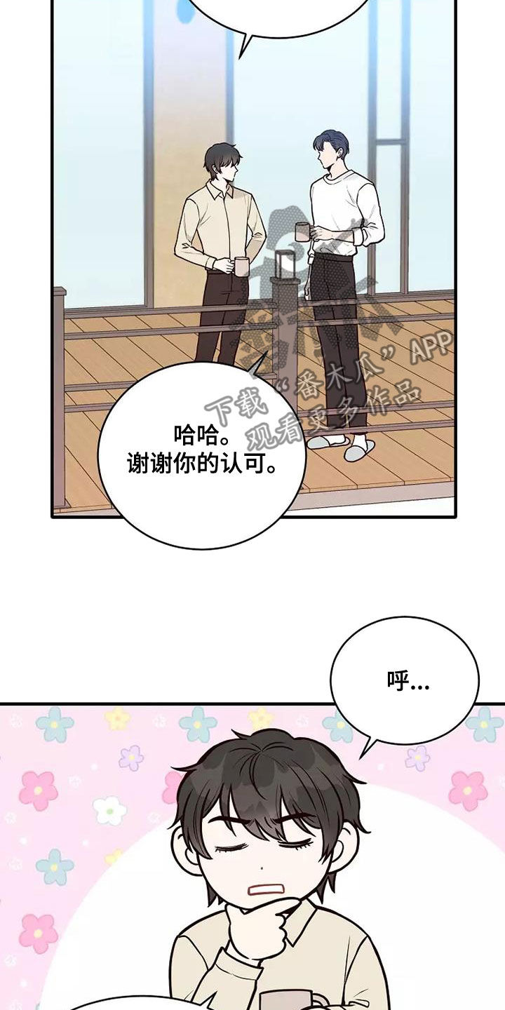 唯爱有你下句漫画,第24章：不好的事2图