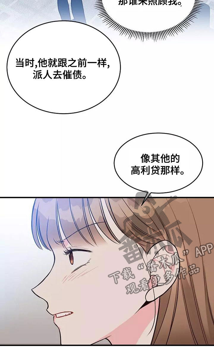 唯爱一路有你漫画,第25章：有点心动1图