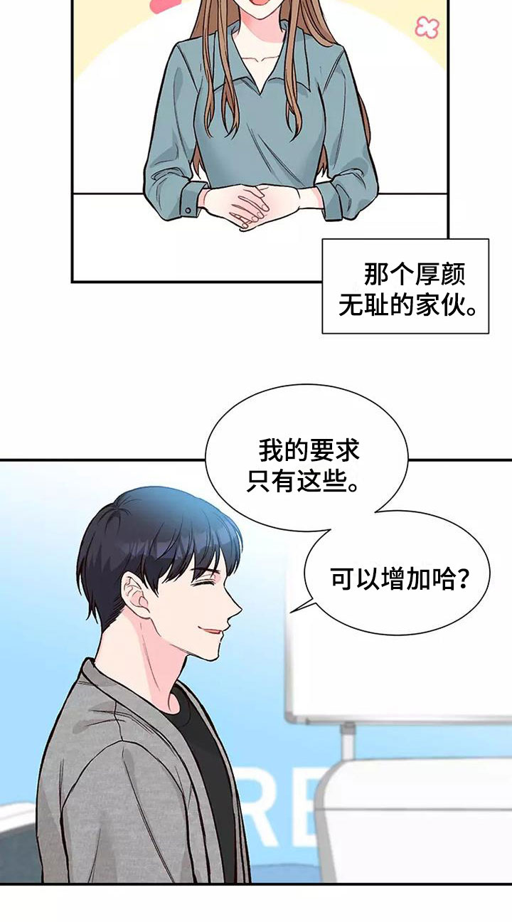 唯爱有你漫画漫画,第2章：制定条款1图