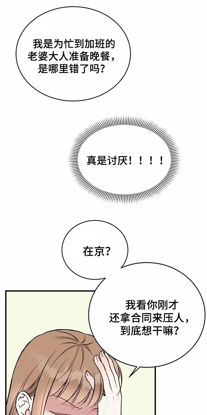 唯爱有你下句漫画,第15章：误会2图