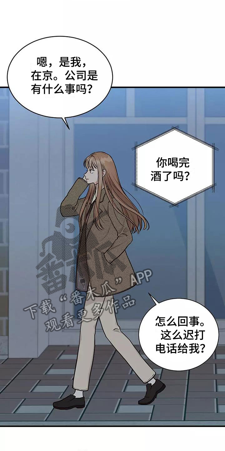 唯爱有你相伴一生英文缩写漫画,第8章：送你回家1图