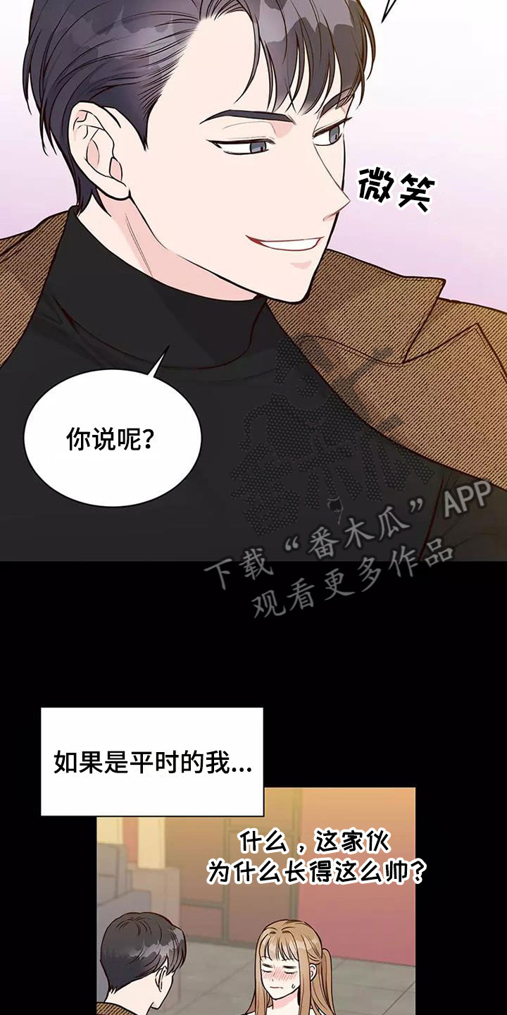 唯爱有你漫画漫画,第6章：理由2图