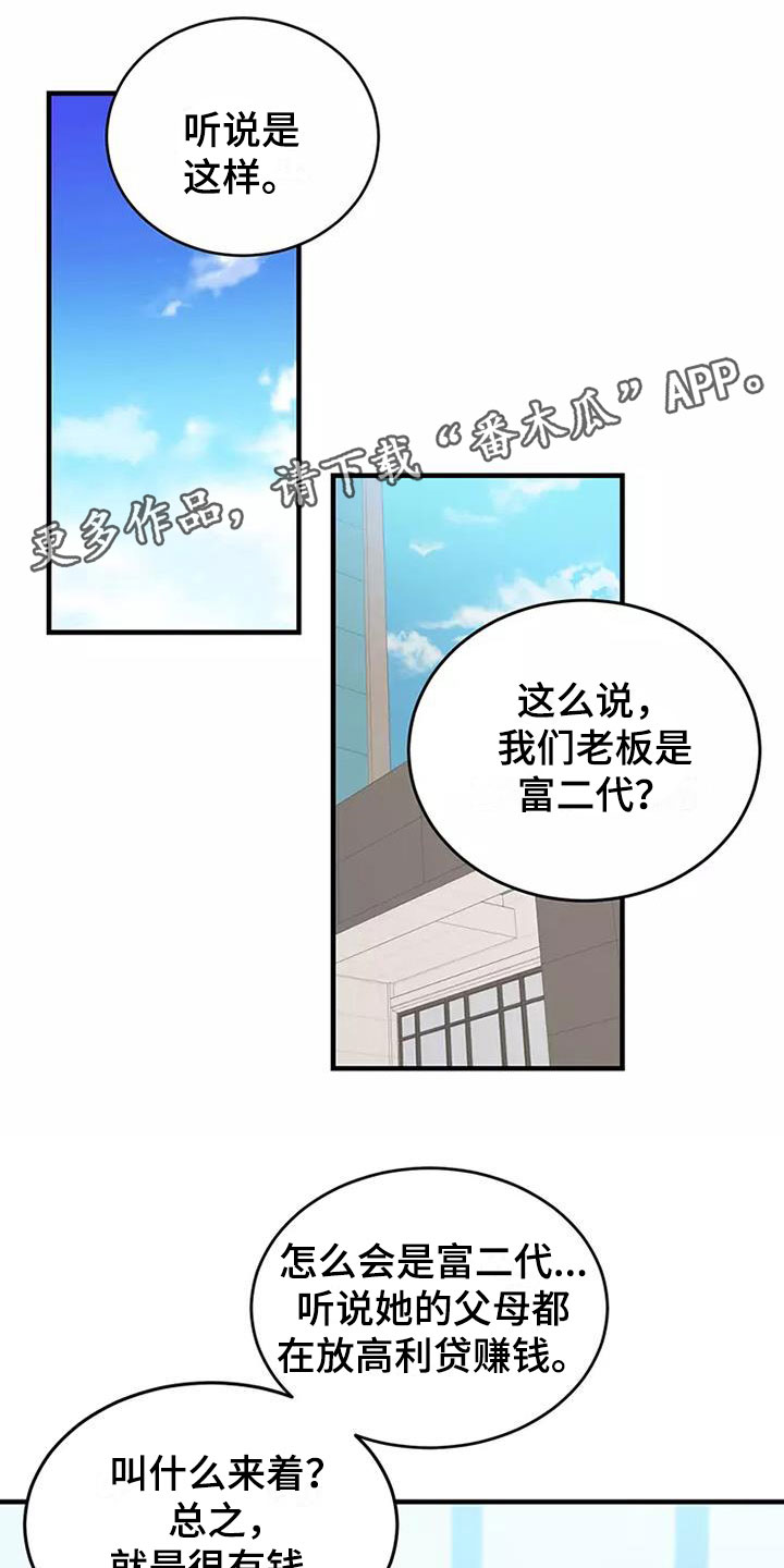 胃癌有哪些类型漫画,第14章：偷听1图