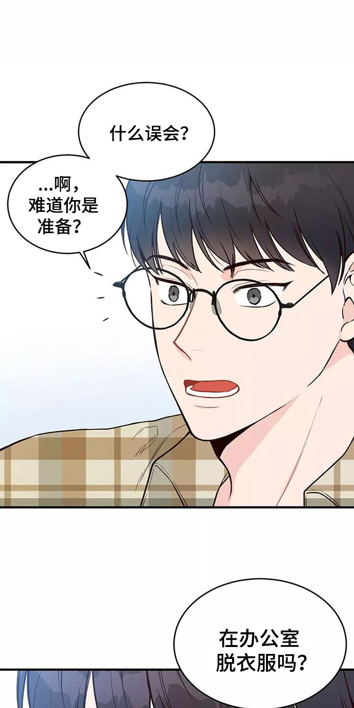 唯爱有你下句漫画,第15章：误会1图