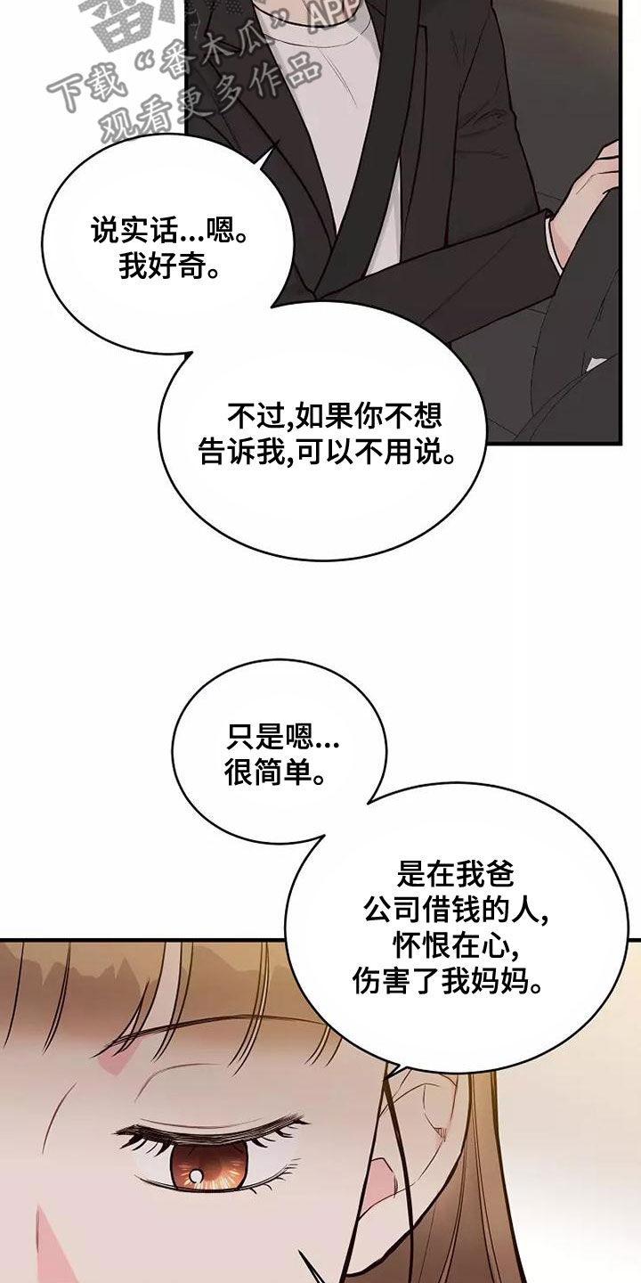 唯爱一路有你漫画,第25章：有点心动1图