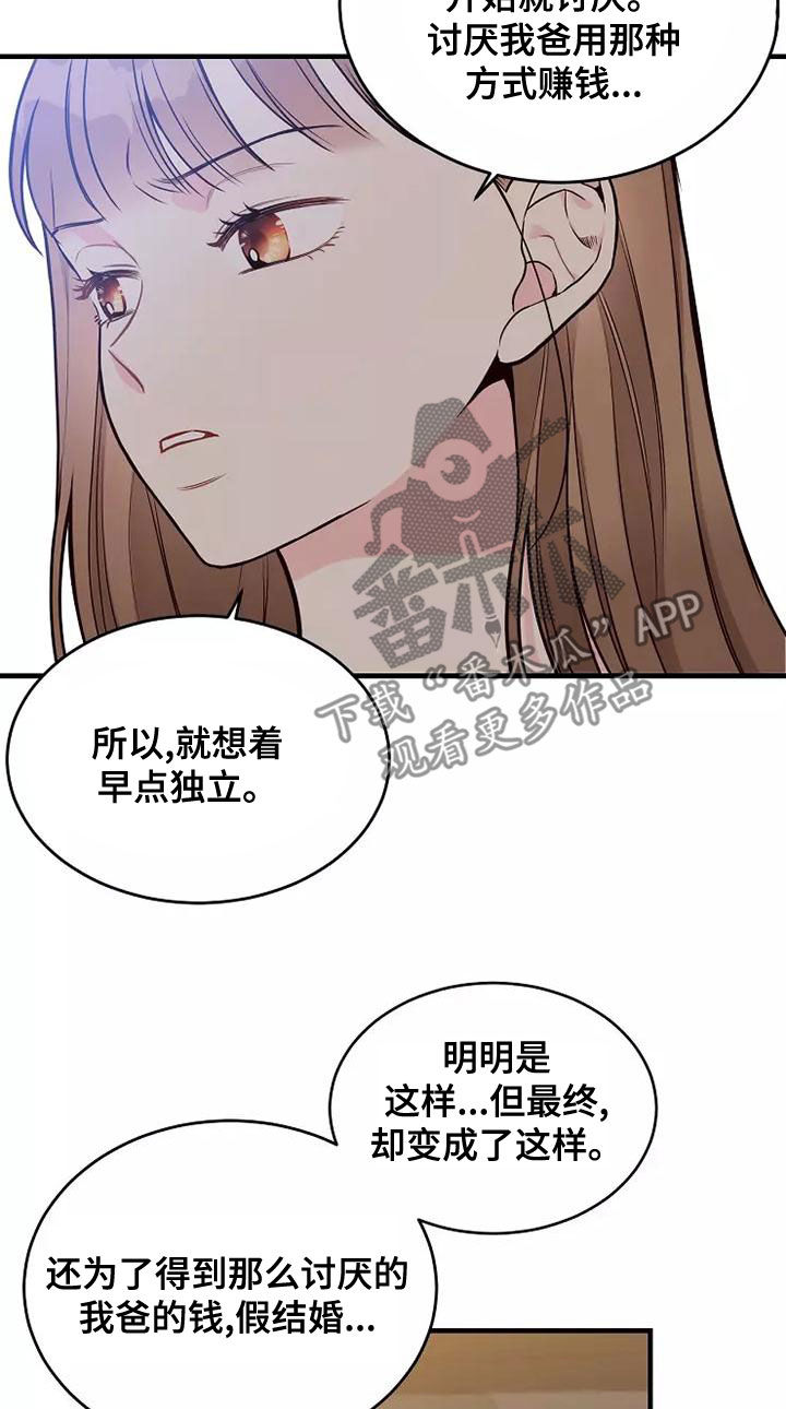 唯爱一路有你漫画,第25章：有点心动1图