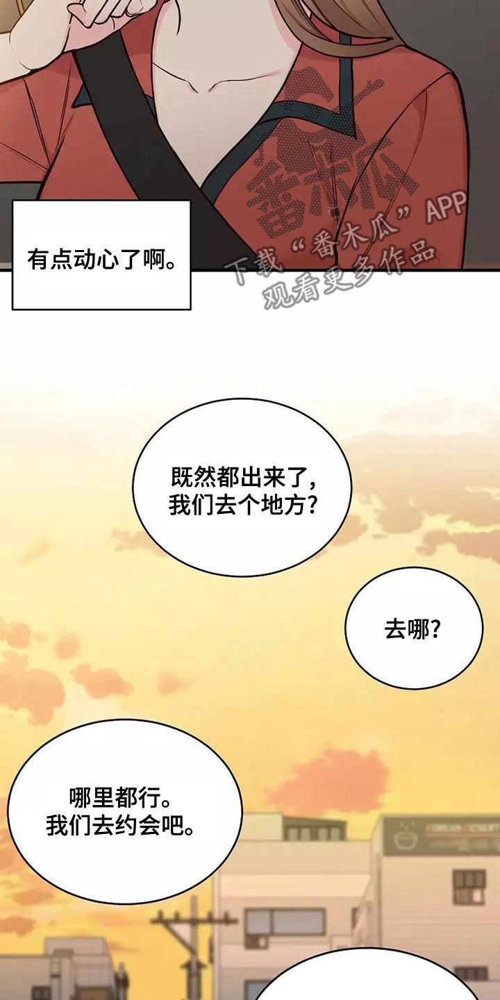 唯爱有你下句漫画,第25章：有点心动2图