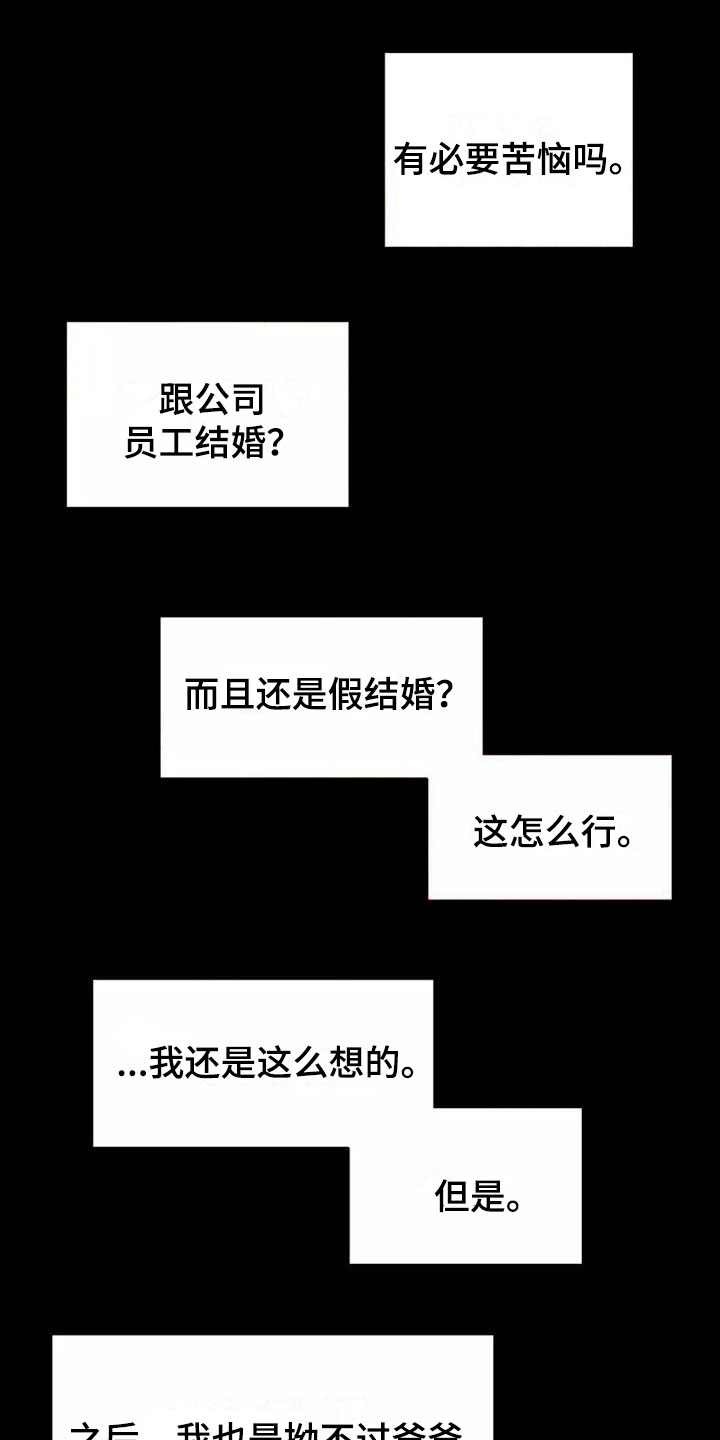 唯爱一路有你漫画,第7章：提议结婚1图