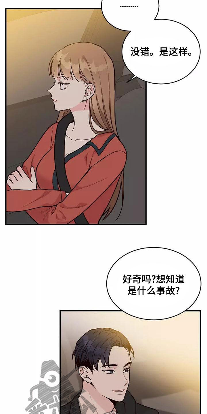 胃癌有遗传吗漫画,第25章：有点心动2图