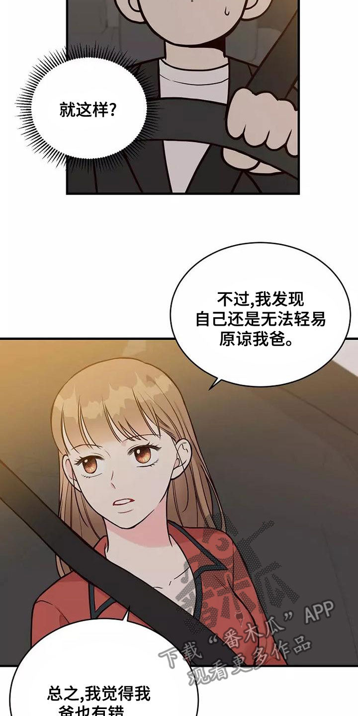 唯爱一路有你漫画,第25章：有点心动1图