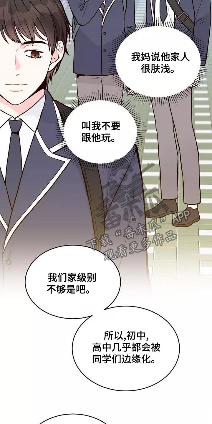 唯爱一路有你漫画,第24章：不好的事1图