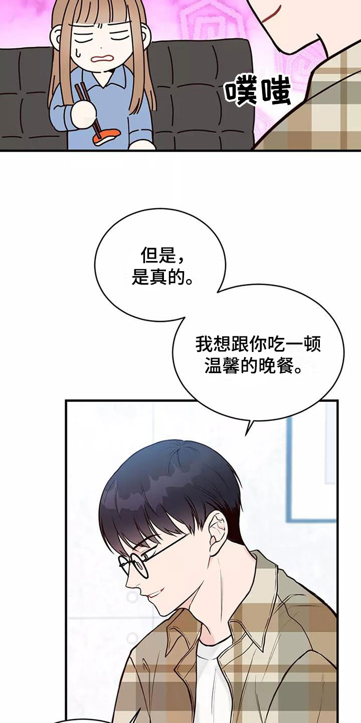 歌曲 唯有你漫画,第16章：谢谢你2图