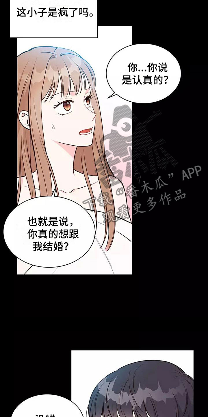 唯爱一路有你漫画,第7章：提议结婚2图