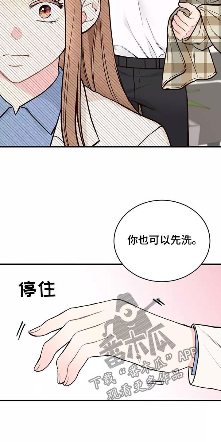 唯有你爱我漫画,第18章：目的2图