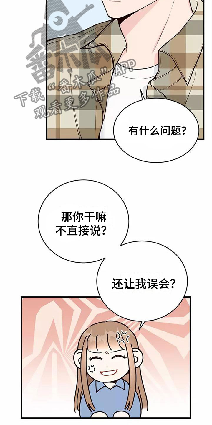 唯爱有你下句漫画,第15章：误会2图