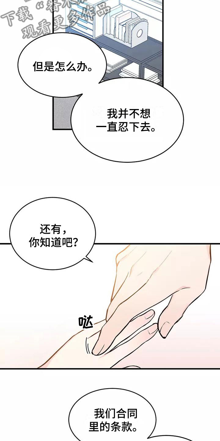 唯爱有你漫画漫画,第15章：误会2图