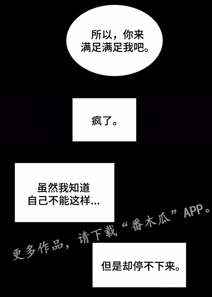 唯爱有你漫画漫画,第6章：理由2图