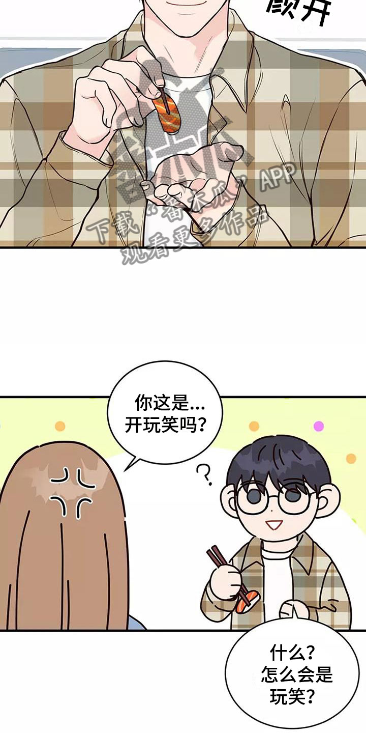 唯爱有你漫画漫画,第15章：误会1图