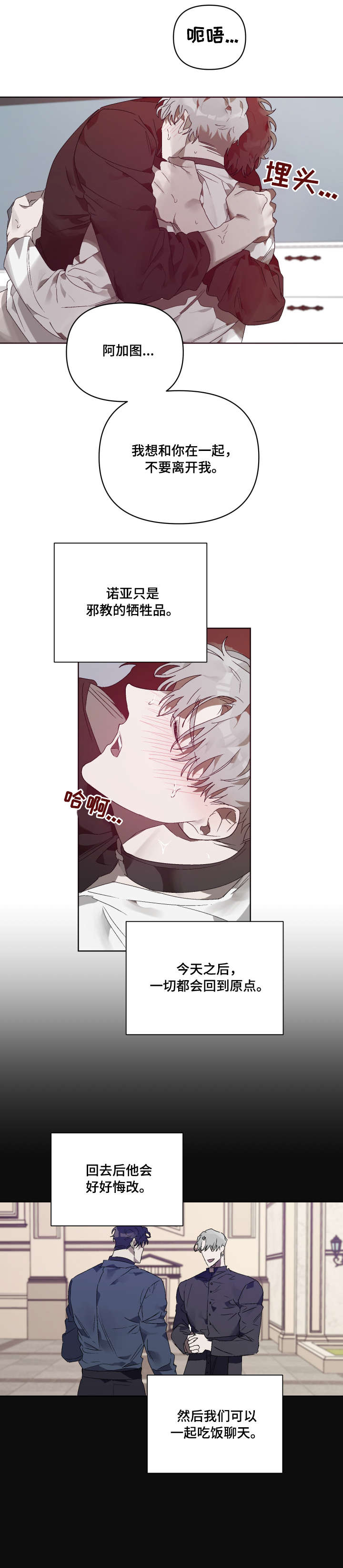 厄洛斯的果实漫画,第14章：乐园（第一季完结）1图