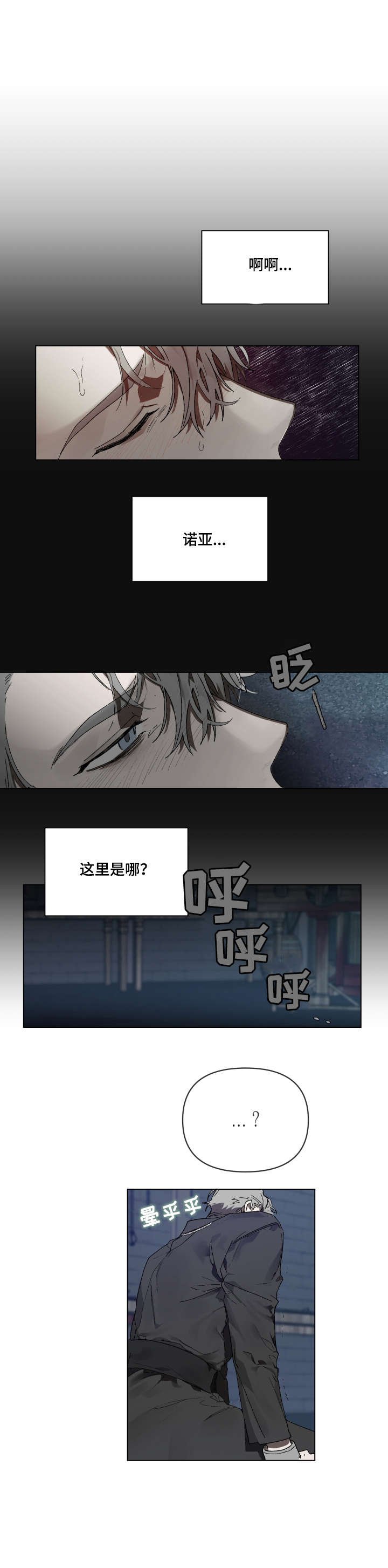 厄洛斯的果实漫画,第3章：器皿1图