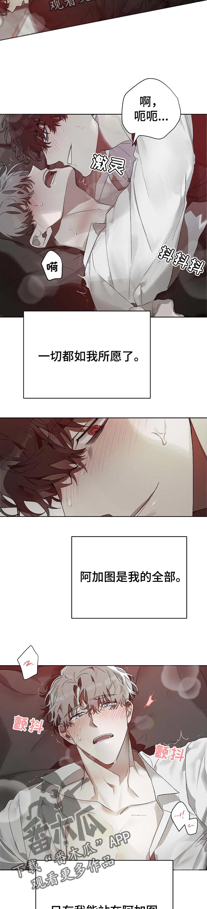 厄洛斯的果实漫画,第15章：番外：一样的心意2图