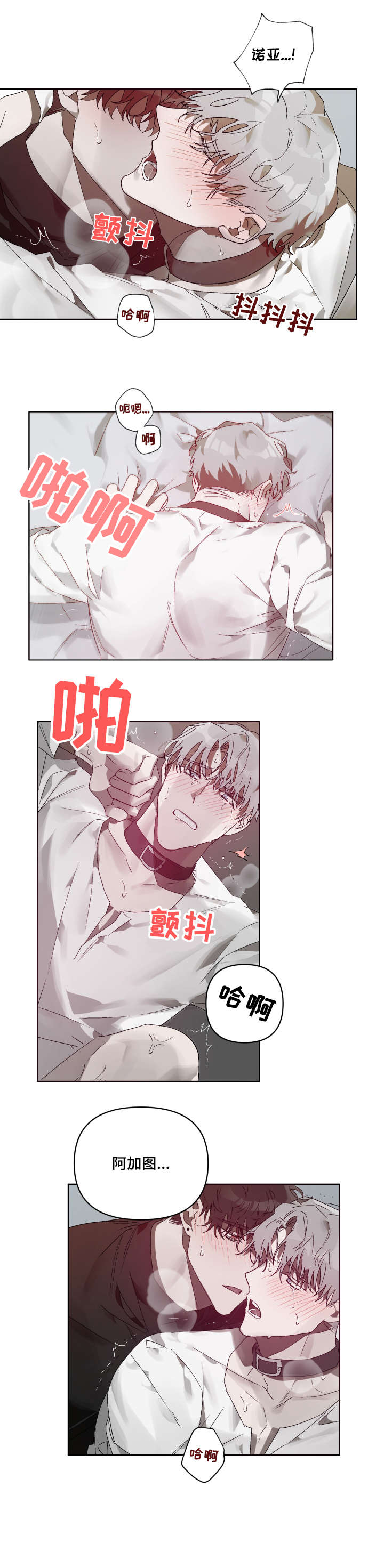 厄洛斯的果实漫画,第14章：乐园（第一季完结）1图