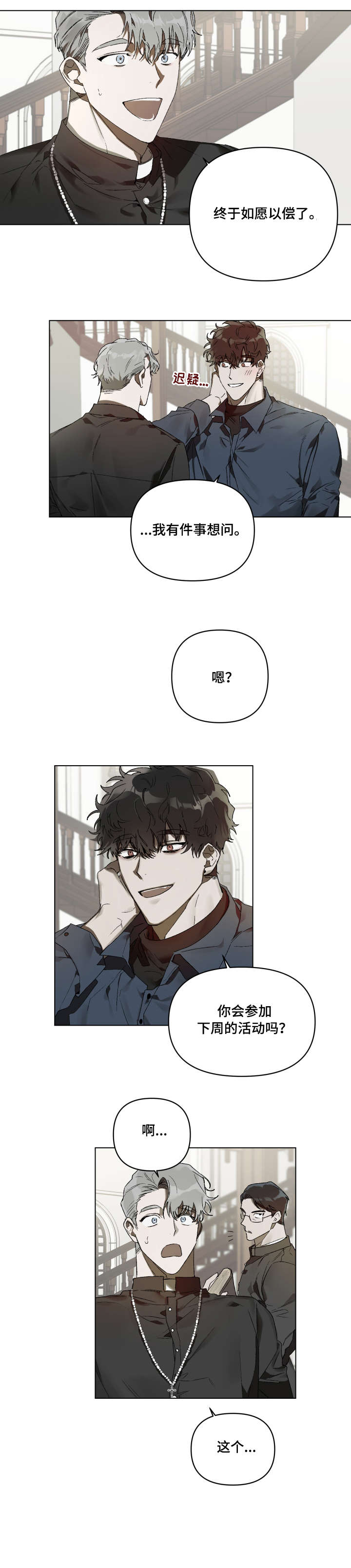 厄洛斯的果实漫画,第1章：神父1图