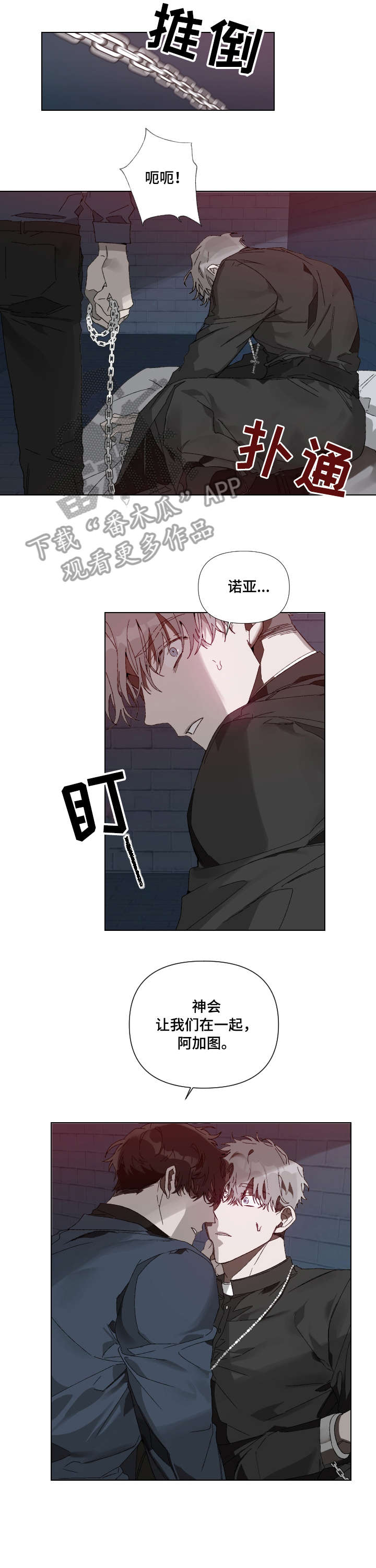 厄洛斯的果实漫画,第4章：怎么2图