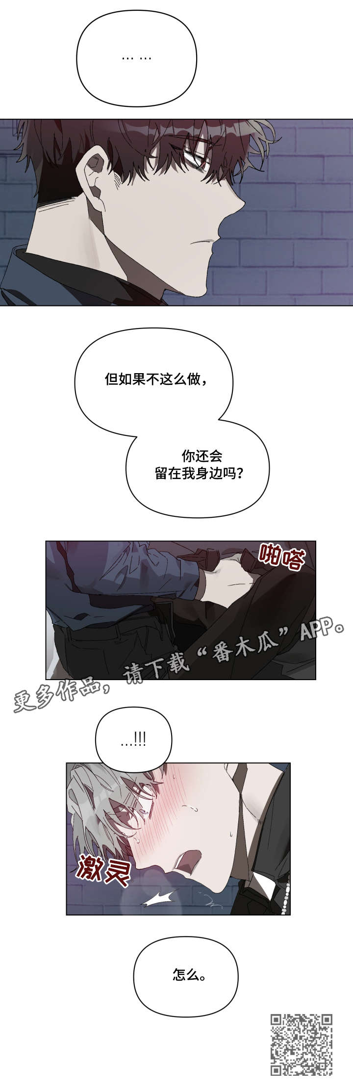 厄洛斯的果实漫画,第4章：怎么1图