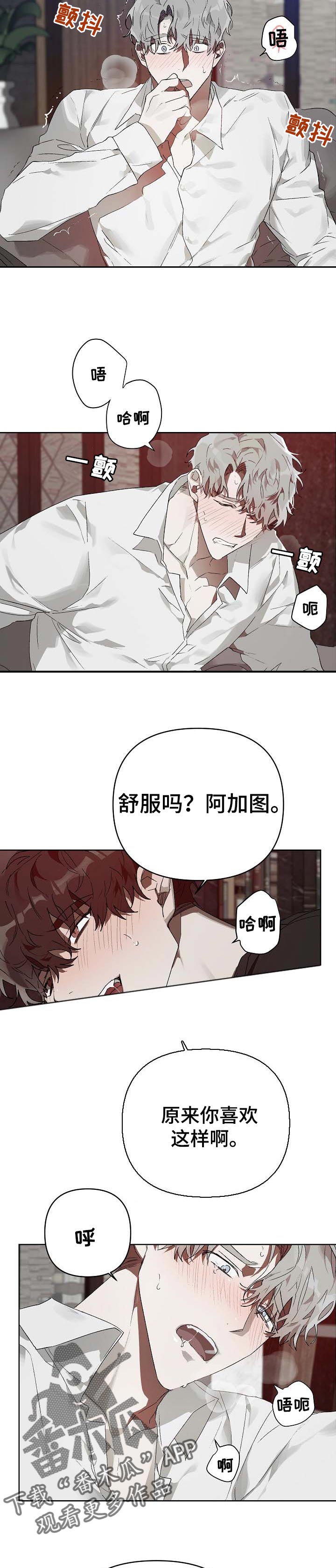 厄洛斯的果实漫画,第15章：番外：一样的心意2图