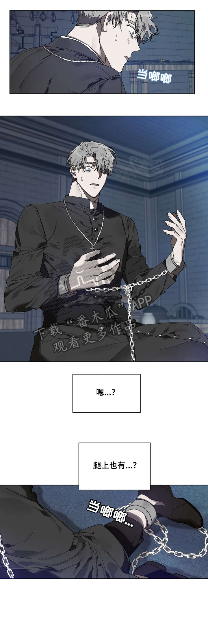 厄洛斯的果实漫画,第3章：器皿2图
