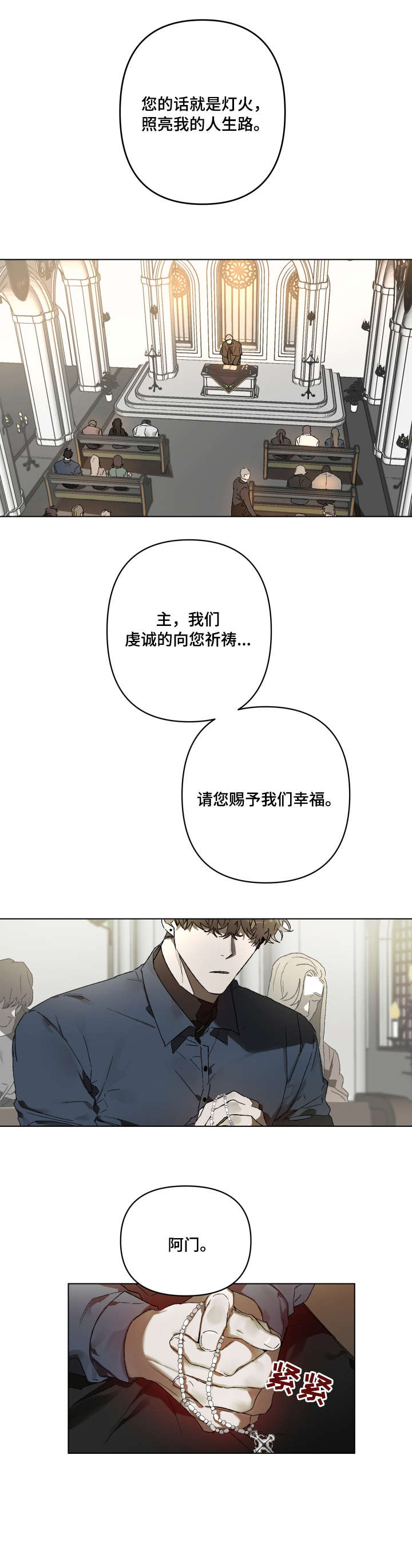 厄洛斯的果实漫画,第1章：神父1图