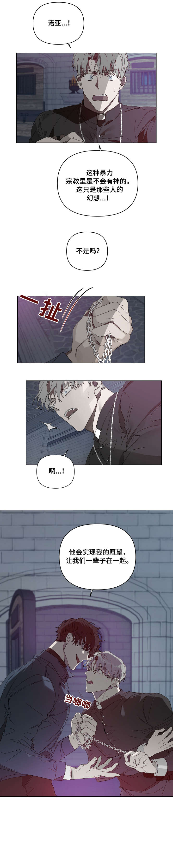 厄洛斯的果实漫画,第4章：怎么1图