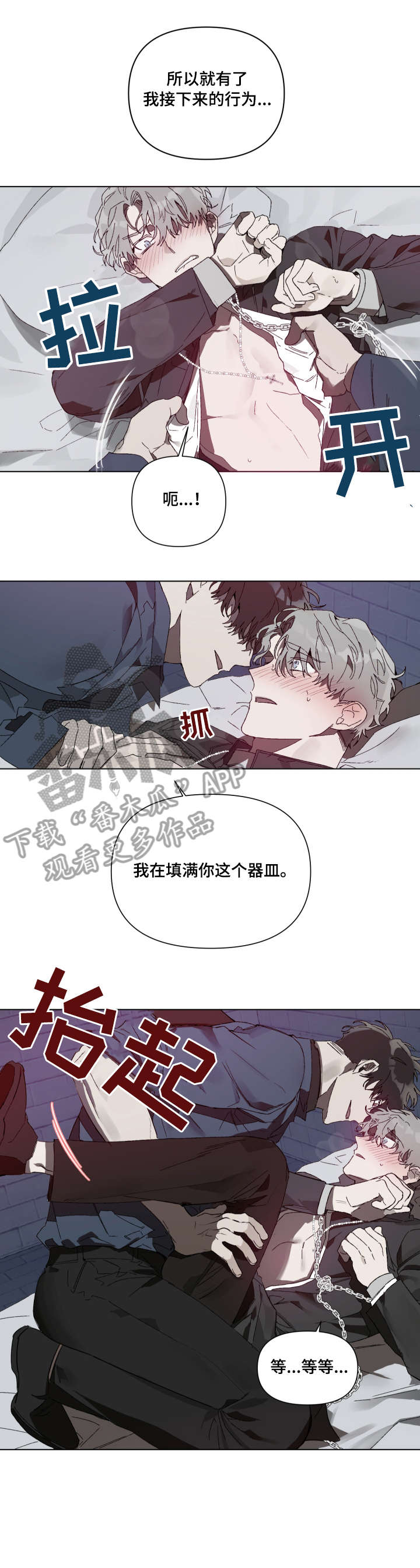 厄洛斯的果实漫画,第4章：怎么2图