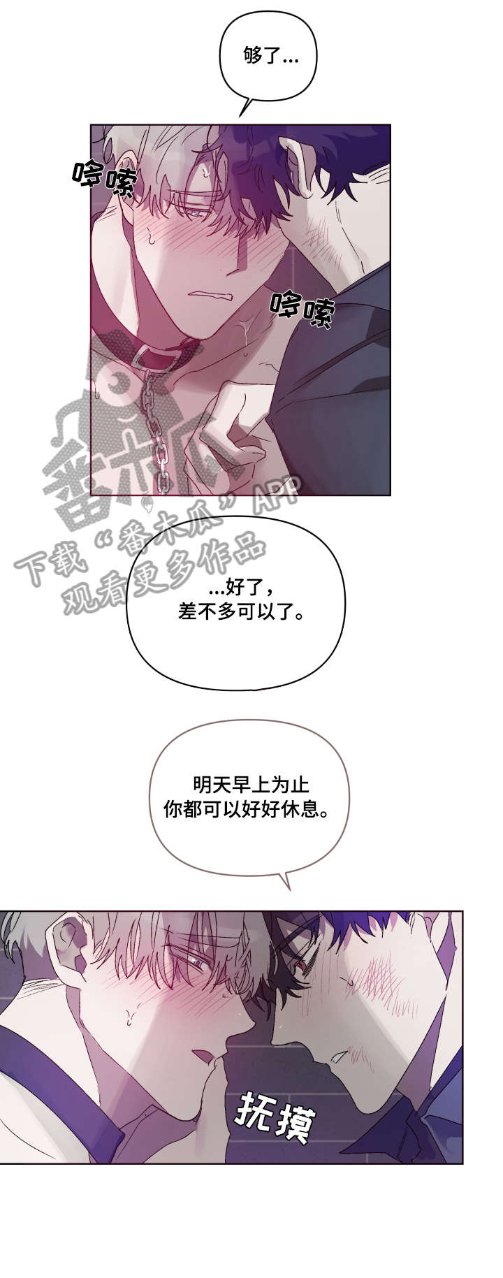 厄洛斯的果实漫画,第8章：成全1图
