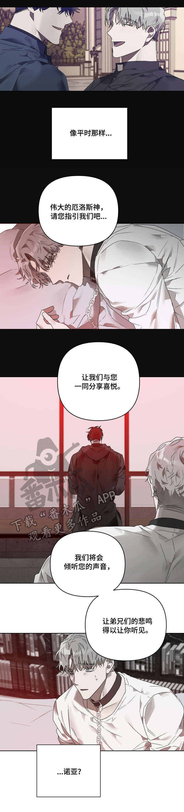 厄洛斯的果实漫画,第14章：乐园（第一季完结）2图