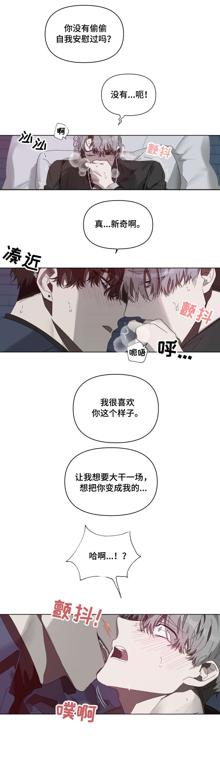 厄洛斯的果实漫画,第5章：时间到2图