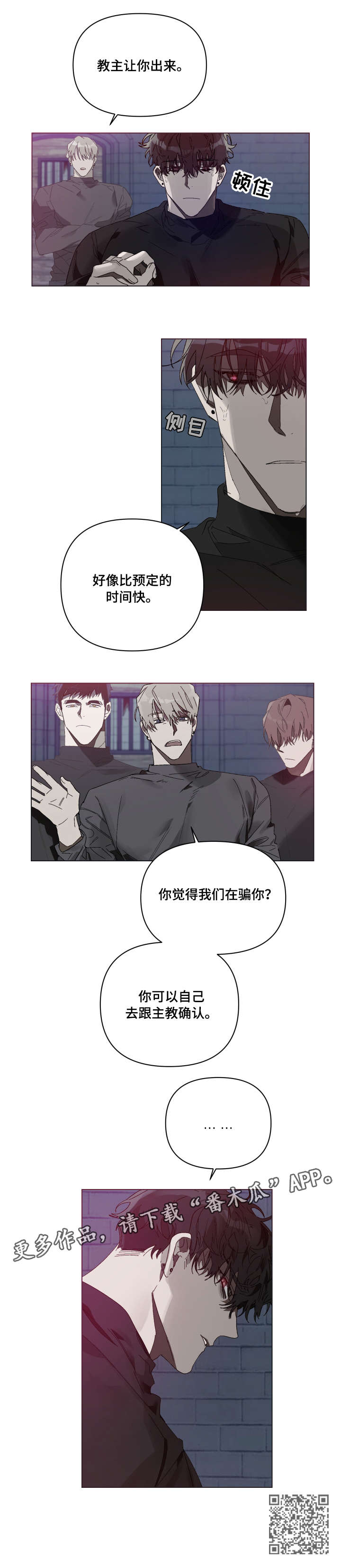 厄洛斯的果实漫画,第5章：时间到2图