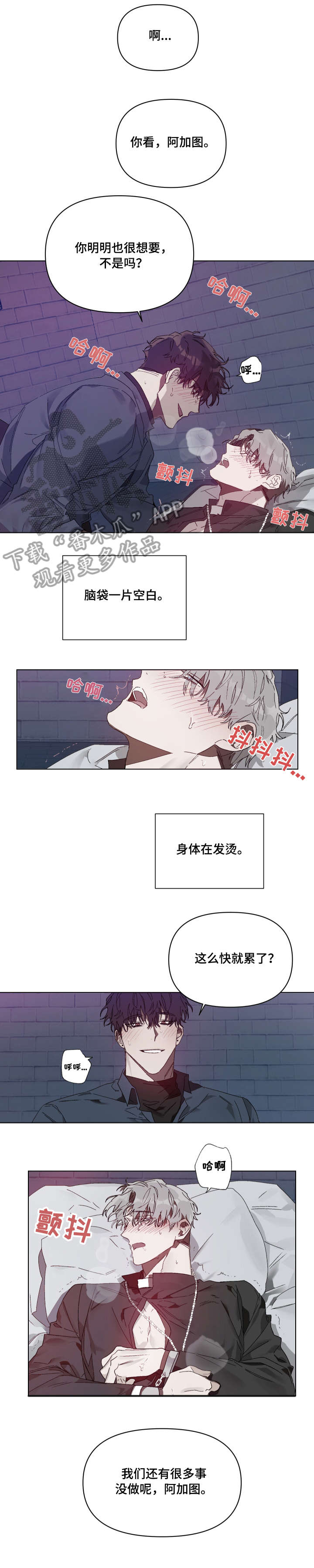 厄洛斯的果实漫画,第5章：时间到1图