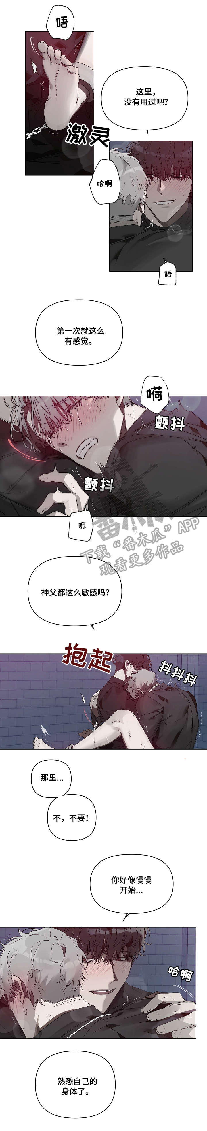 厄洛斯的果实漫画,第5章：时间到1图